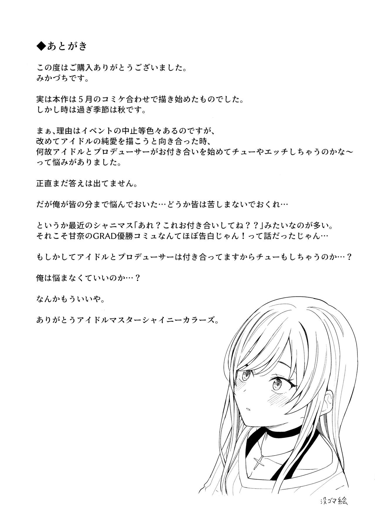 "Anone, P-san Amana..." - Page 62