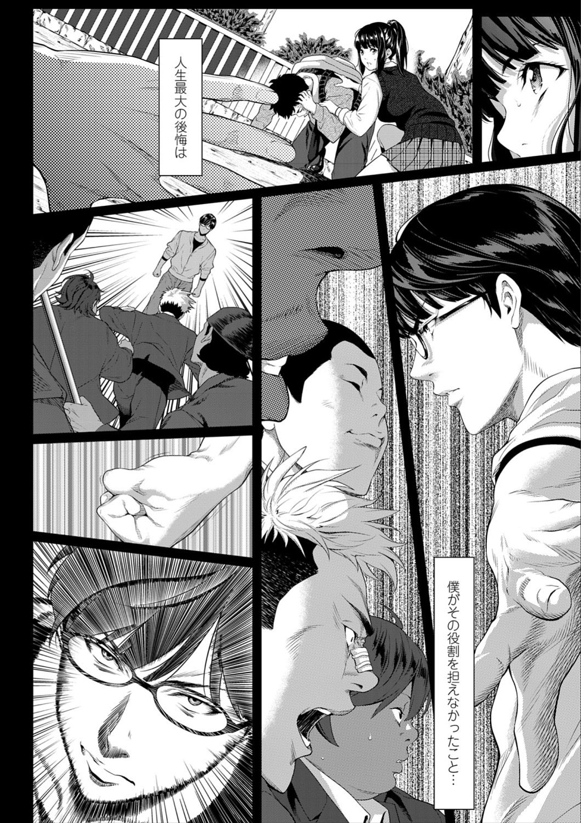 Tooi Kimi ni, Boku wa Todokanai - Page 10