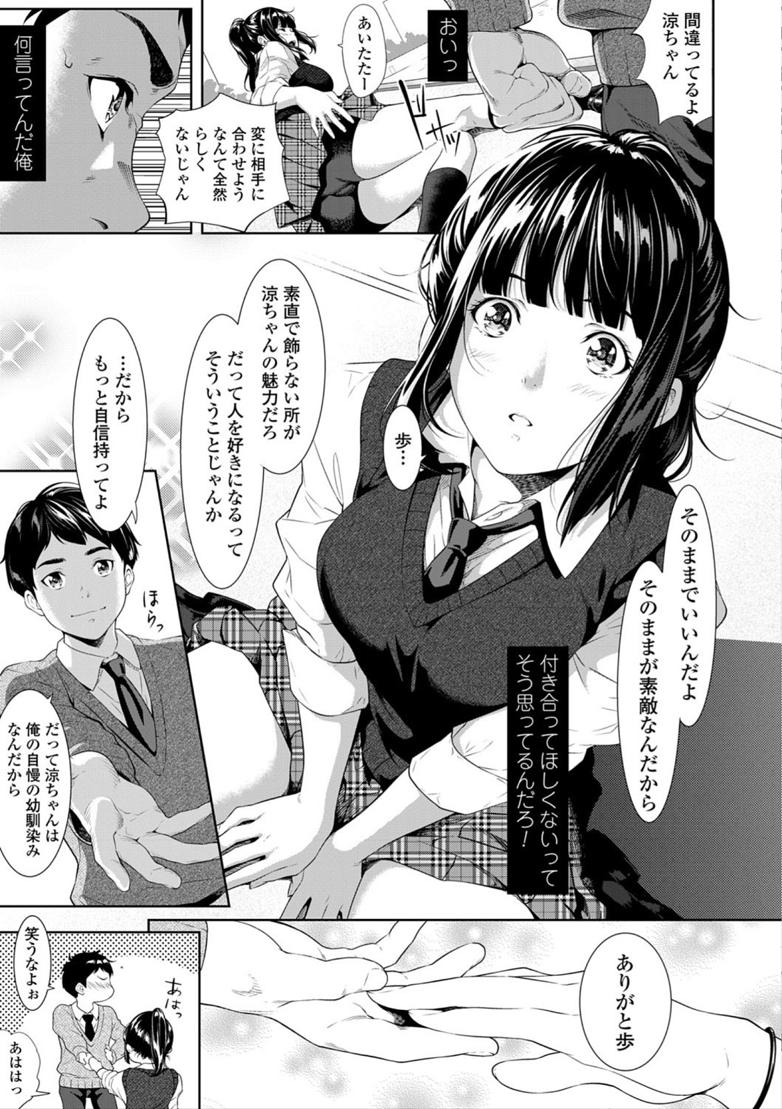 Tooi Kimi ni, Boku wa Todokanai - Page 13