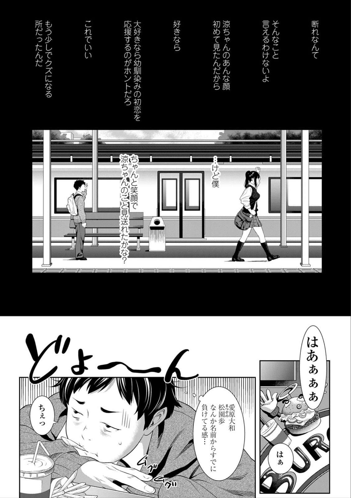 Tooi Kimi ni, Boku wa Todokanai - Page 14
