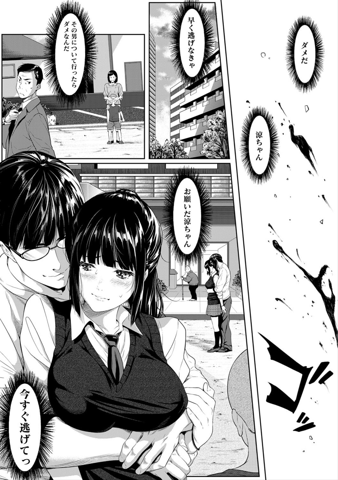 Tooi Kimi ni, Boku wa Todokanai - Page 19