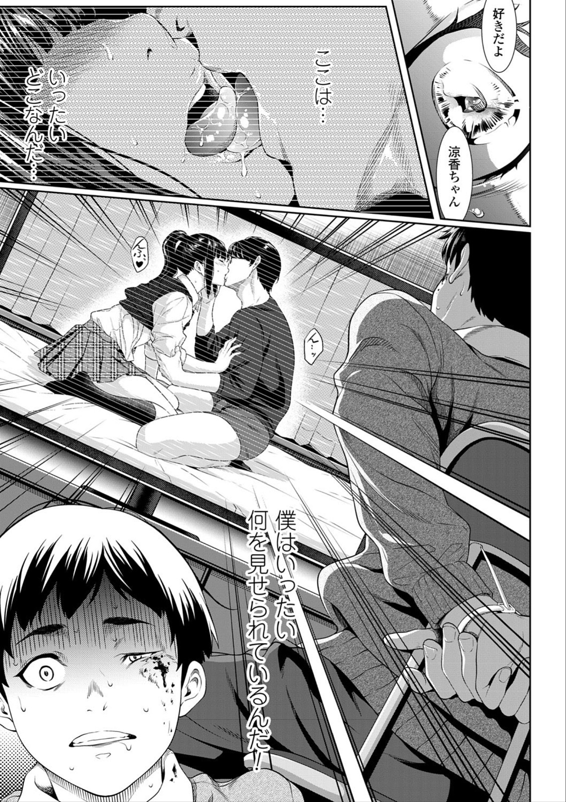 Tooi Kimi ni, Boku wa Todokanai - Page 21