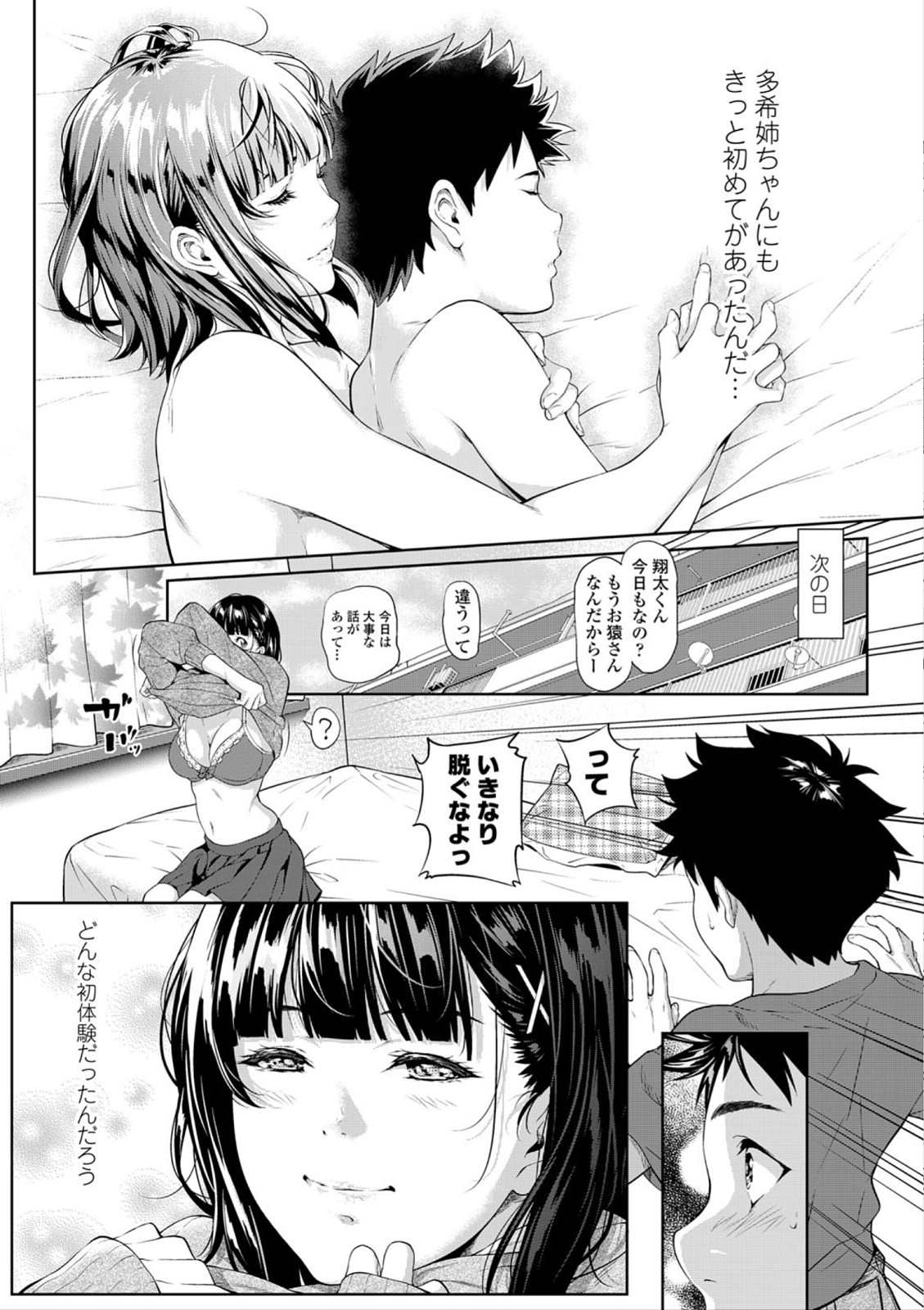 Tooi Kimi ni, Boku wa Todokanai - Page 237