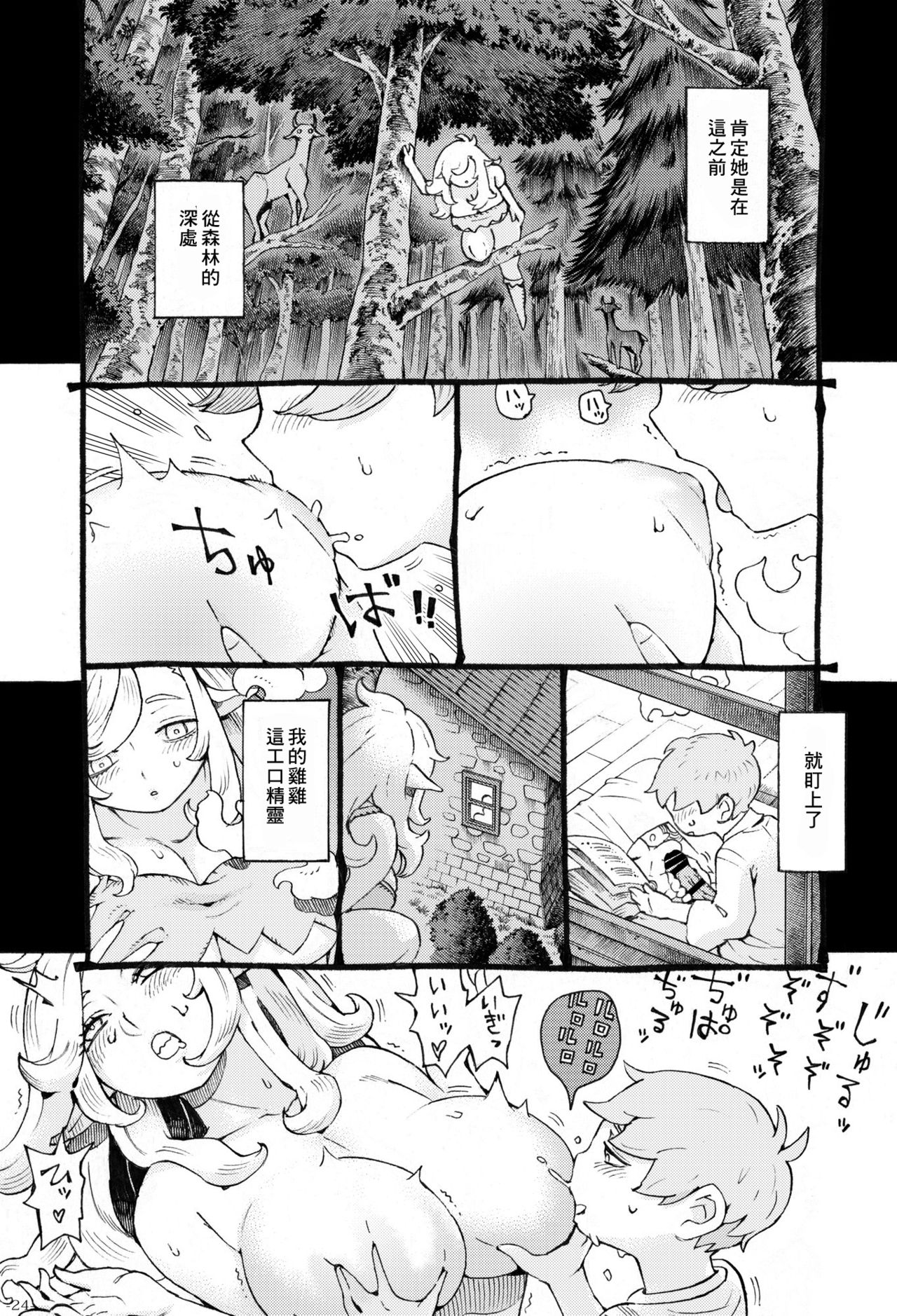 Eroi Elf ni Goyoujin - Page 25