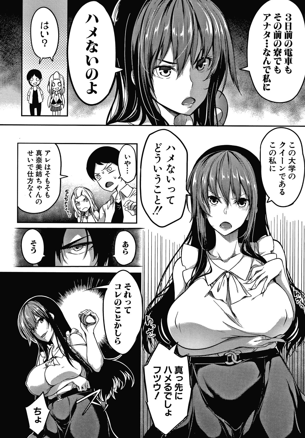 Oppai Switch - Page 112