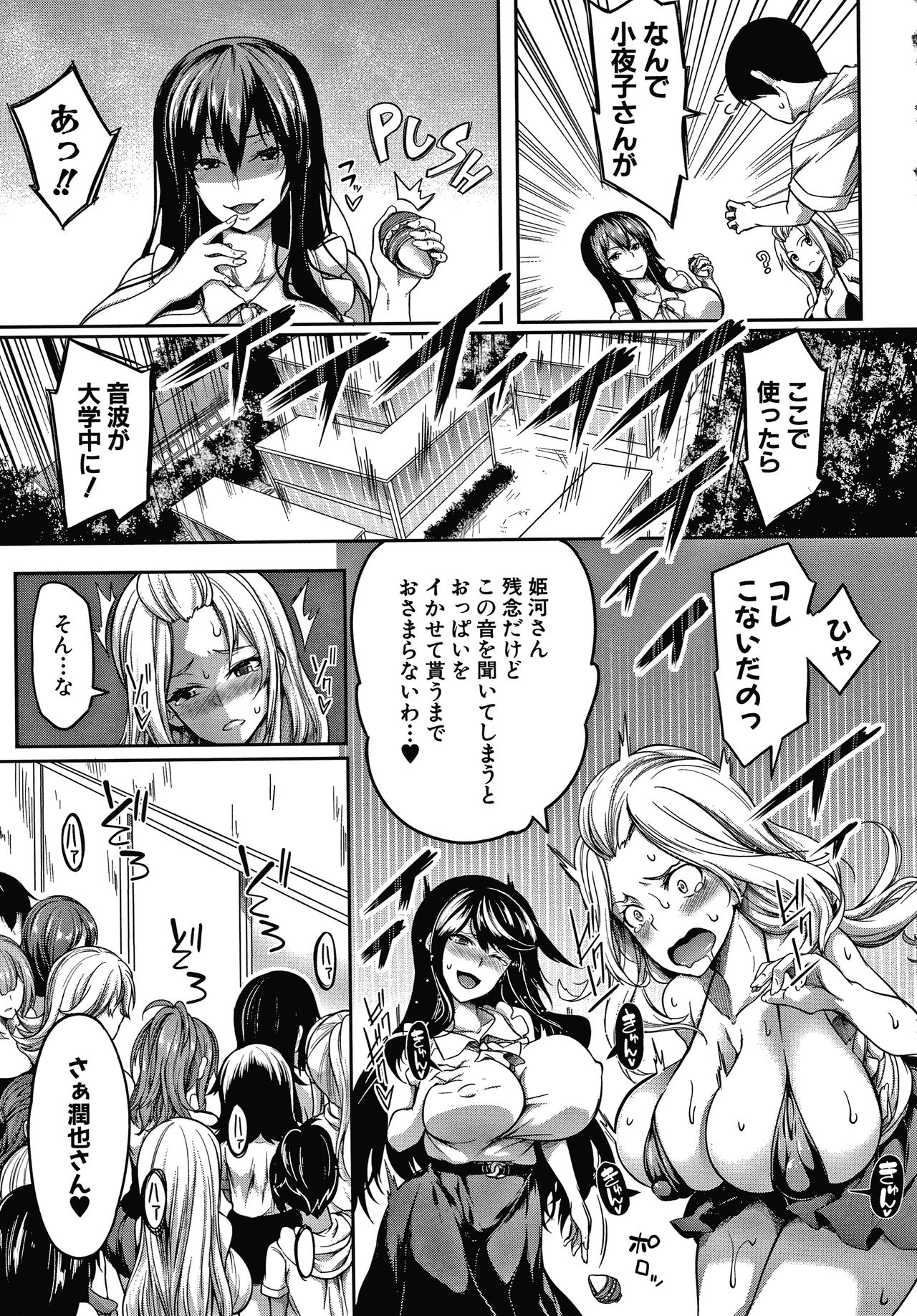 Oppai Switch - Page 113