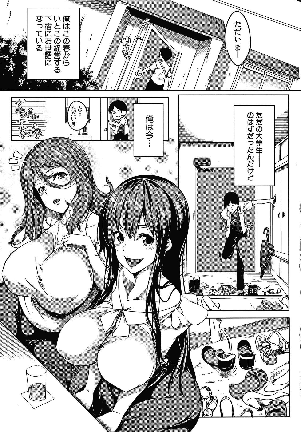 Oppai Switch - Page 9