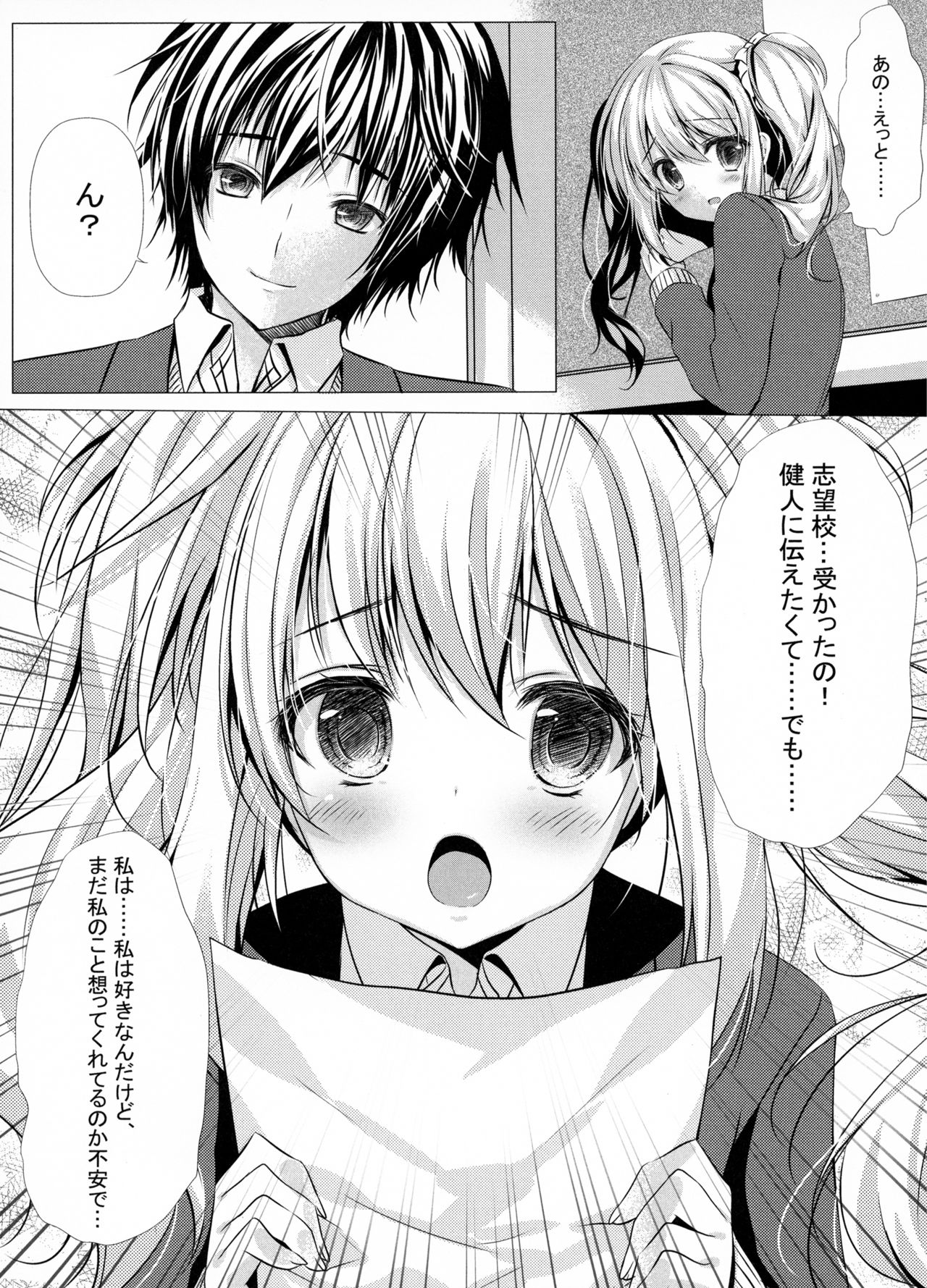 Motto, Zutto, Anata to - Page 12