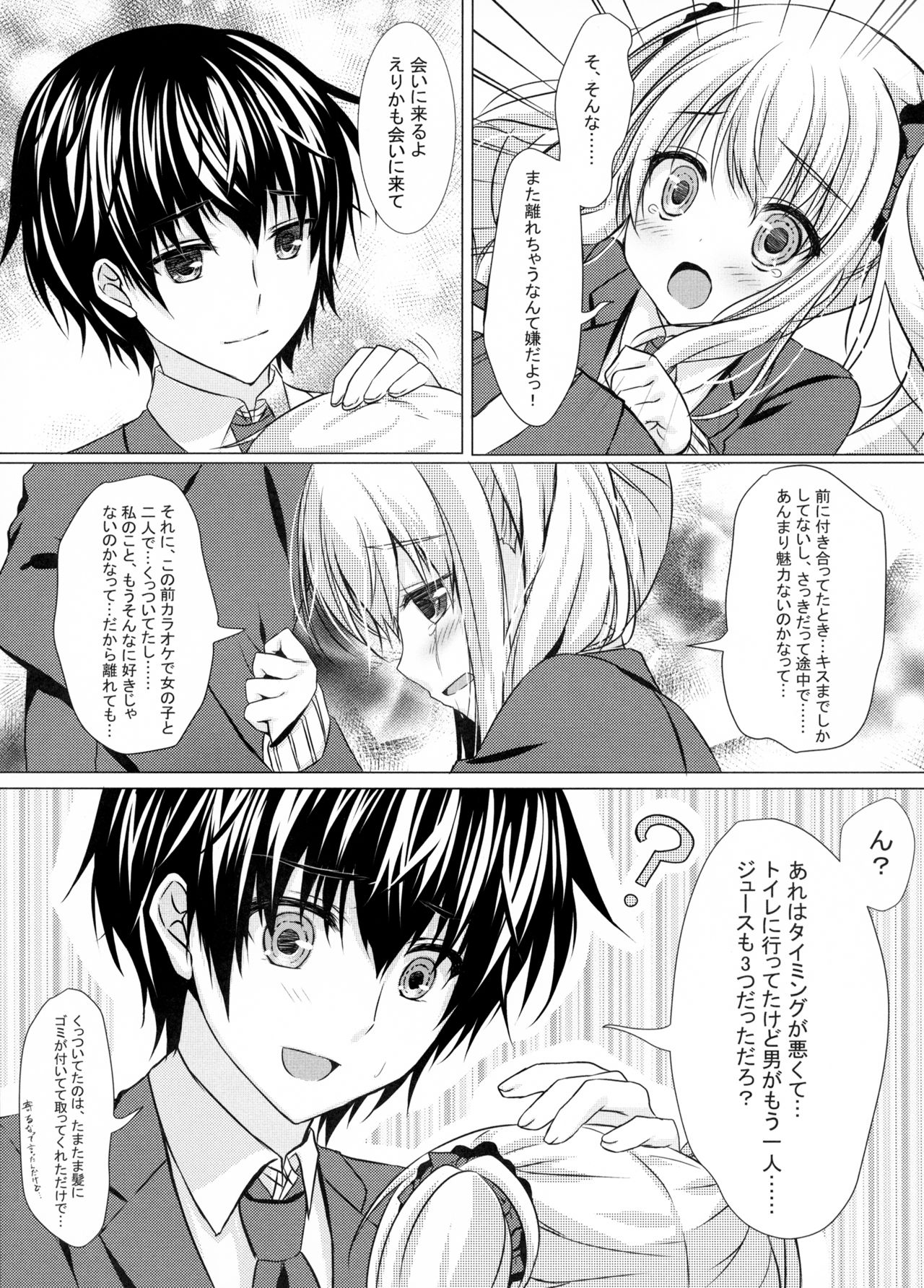 Motto, Zutto, Anata to - Page 20