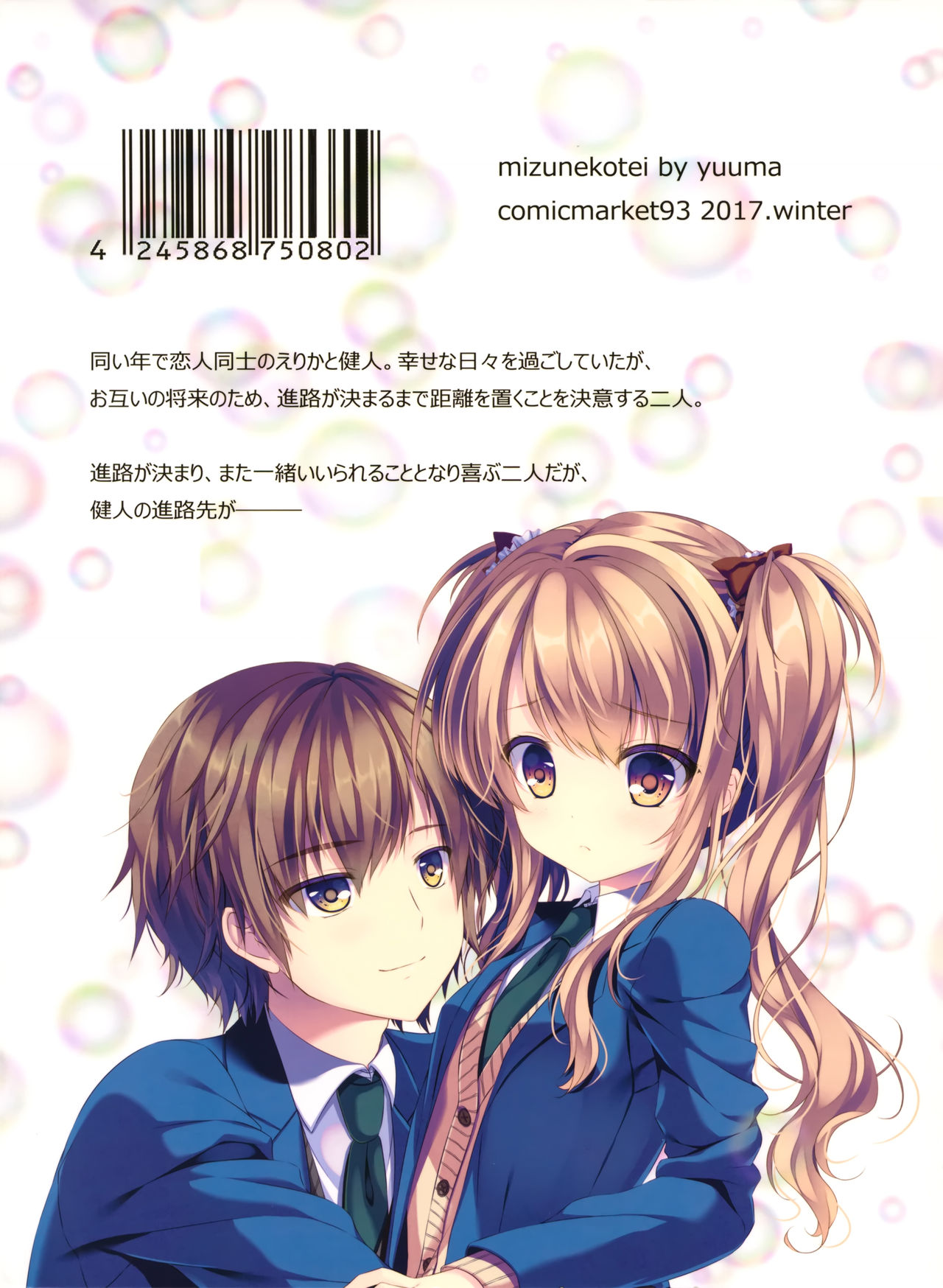 Motto, Zutto, Anata to - Page 40