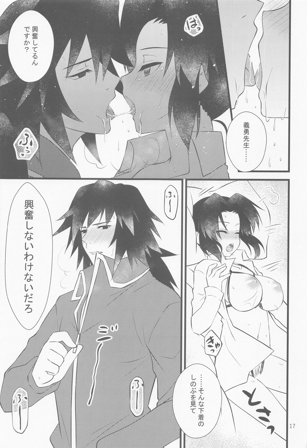 Yuuwaku sarete kudasai - Page 16