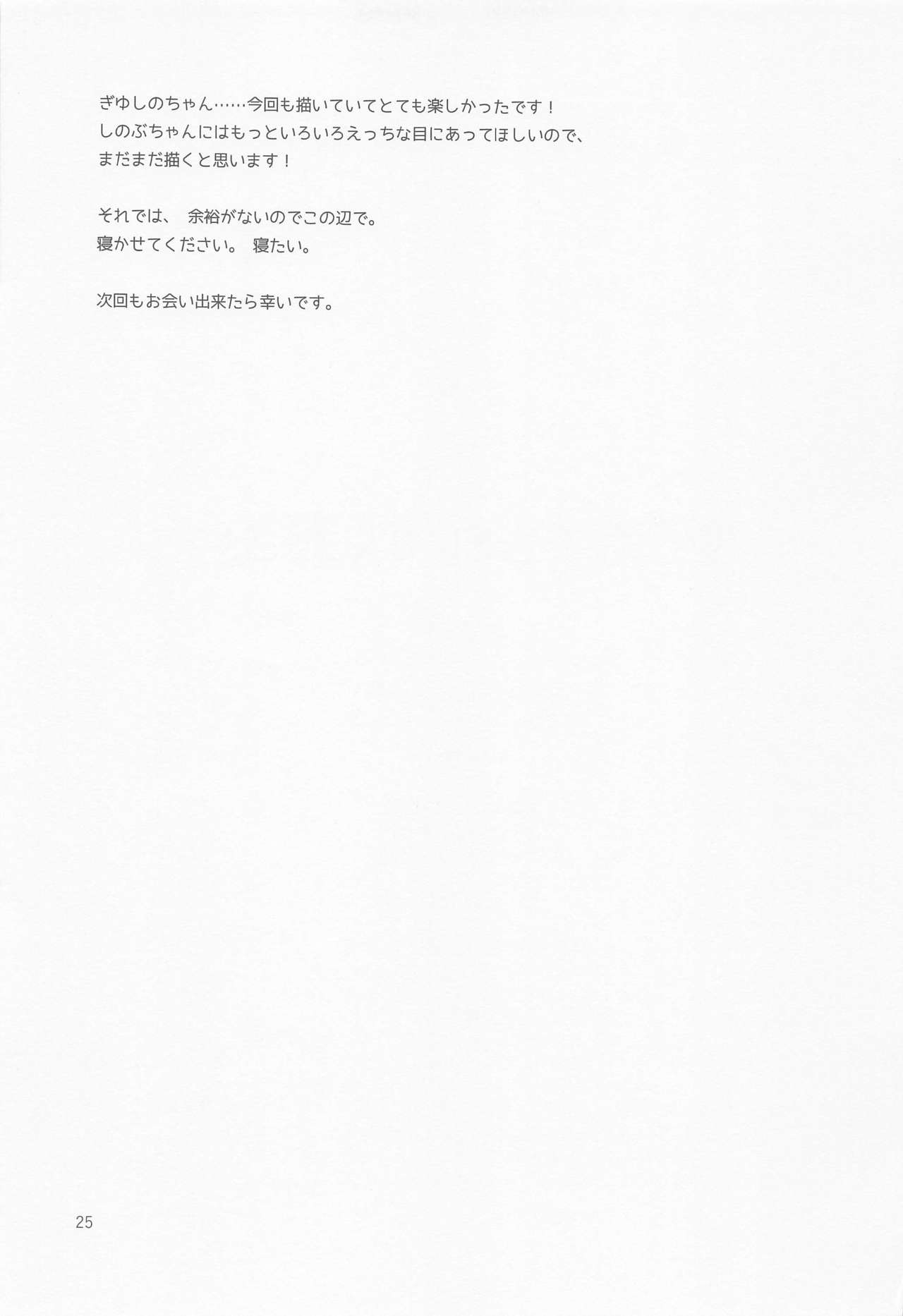 Yuuwaku sarete kudasai - Page 24