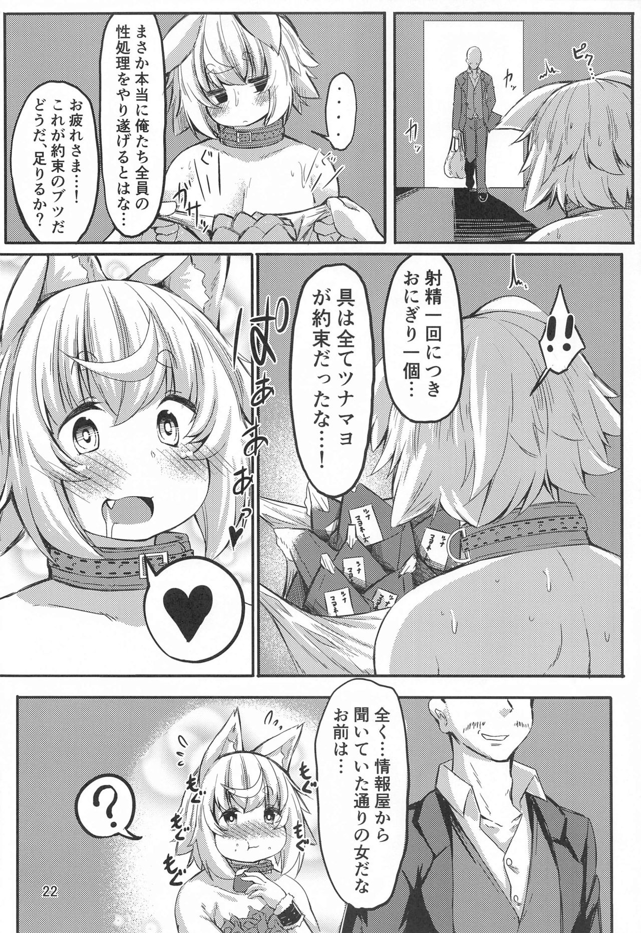 Tsunagareta Momiji - Page 21