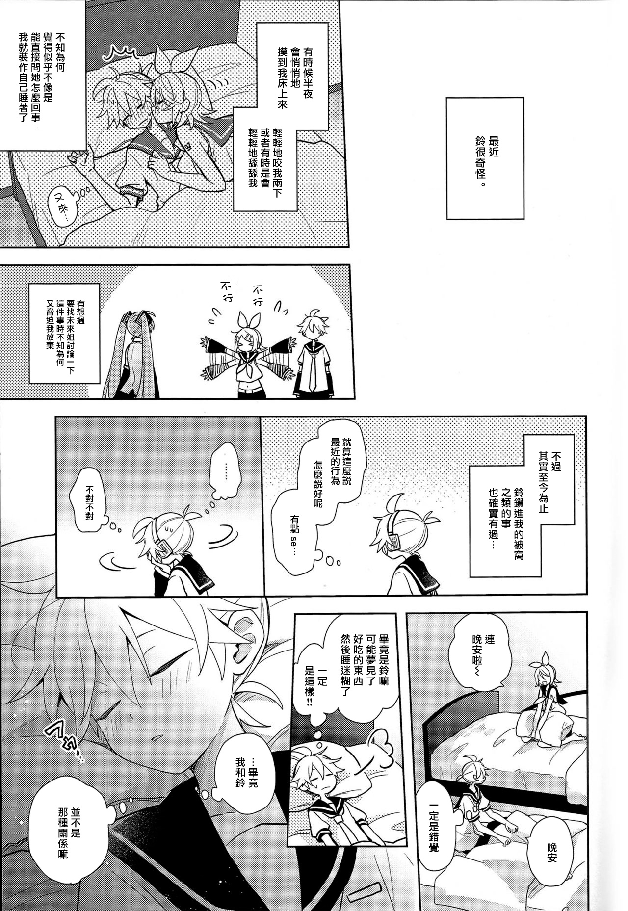 Yume Miru Usagi-san - Page 12