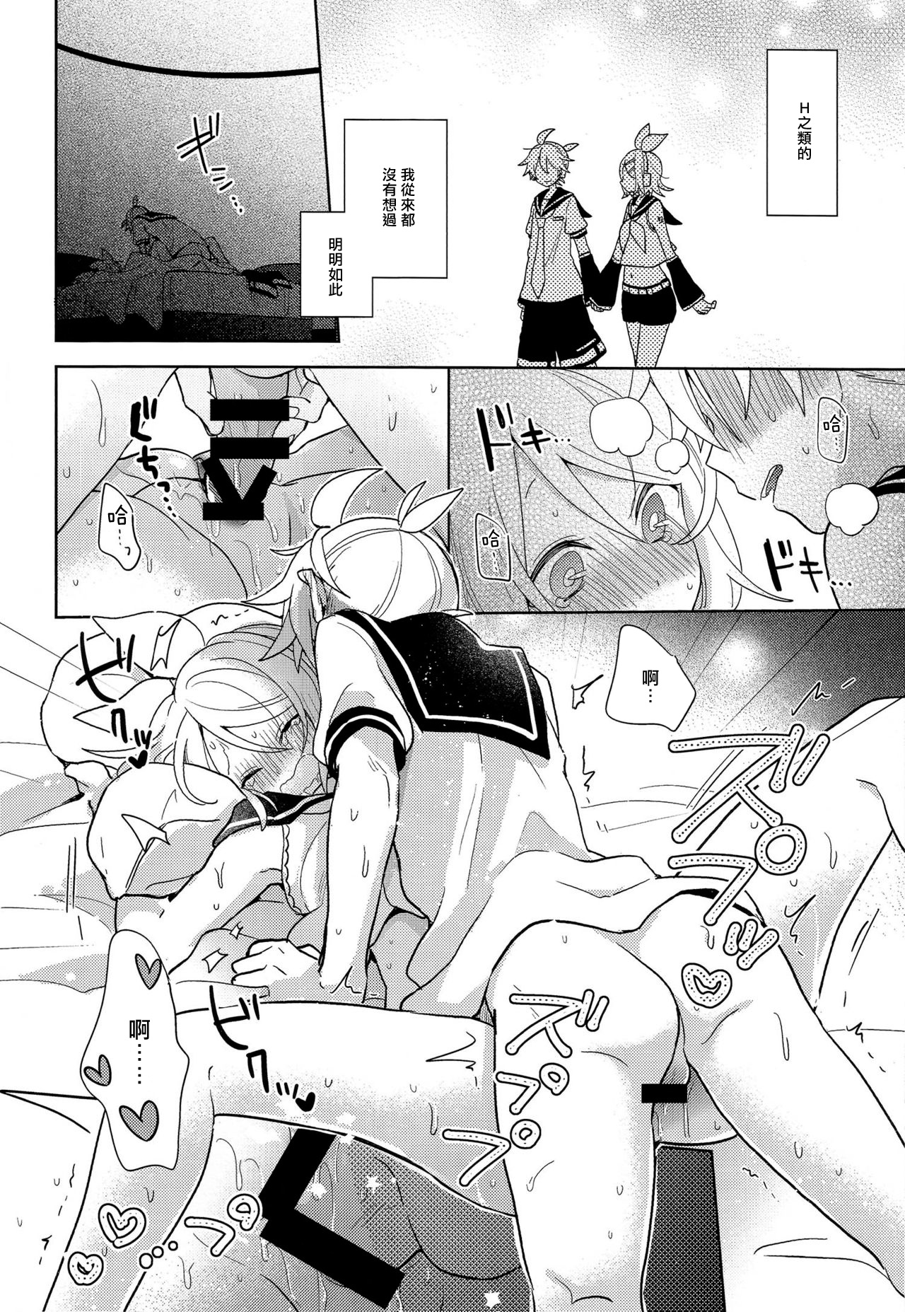 Yume Miru Usagi-san - Page 19