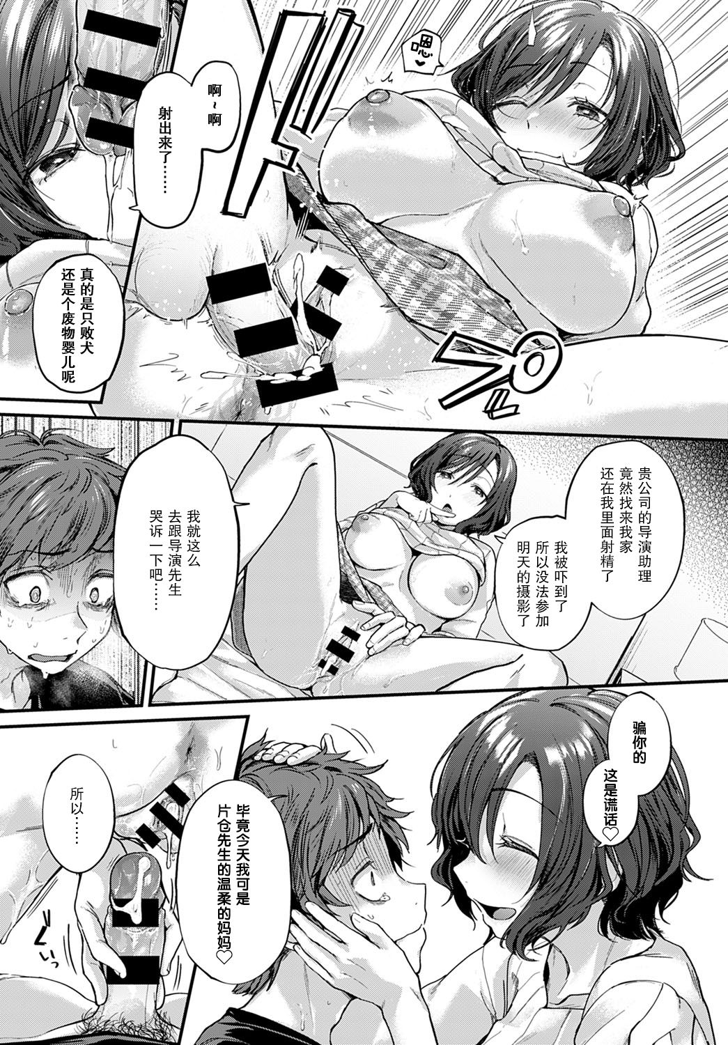 Boku ga yorokobu 3 B no ho soku - Page 18