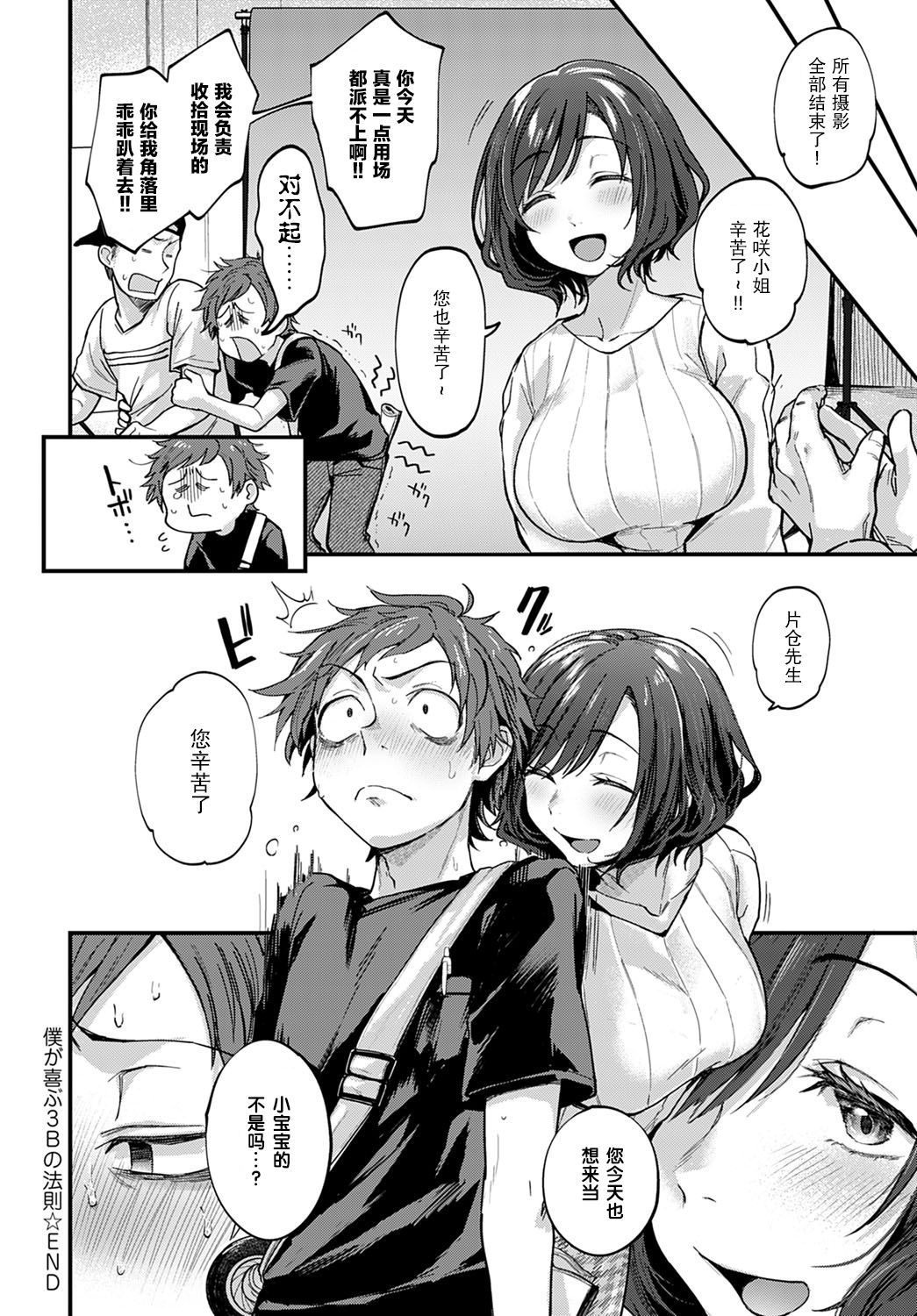 Boku ga yorokobu 3 B no ho soku - Page 25