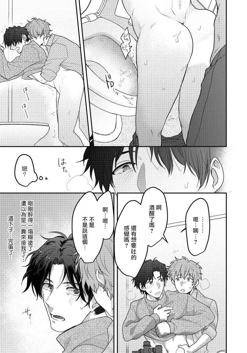 Sensei, Kimochiiikoto Shiteagemasu | 老师，我来做些让你舒服的事情 Ch. 1-2 - Page 14