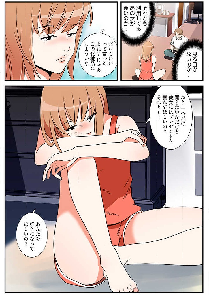 Yokubou Kousaten Ch. 1-5 - Page 132
