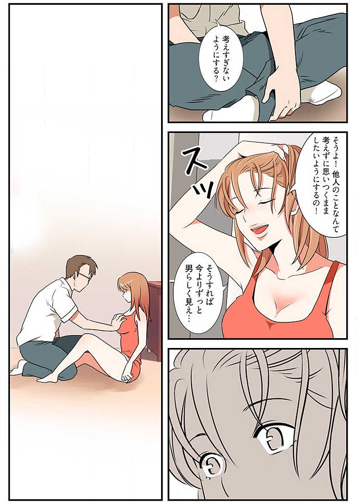 Yokubou Kousaten Ch. 1-5 - Page 135