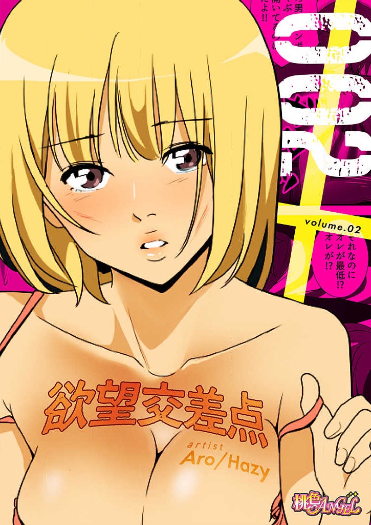 Yokubou Kousaten Ch. 1-5 - Page 36