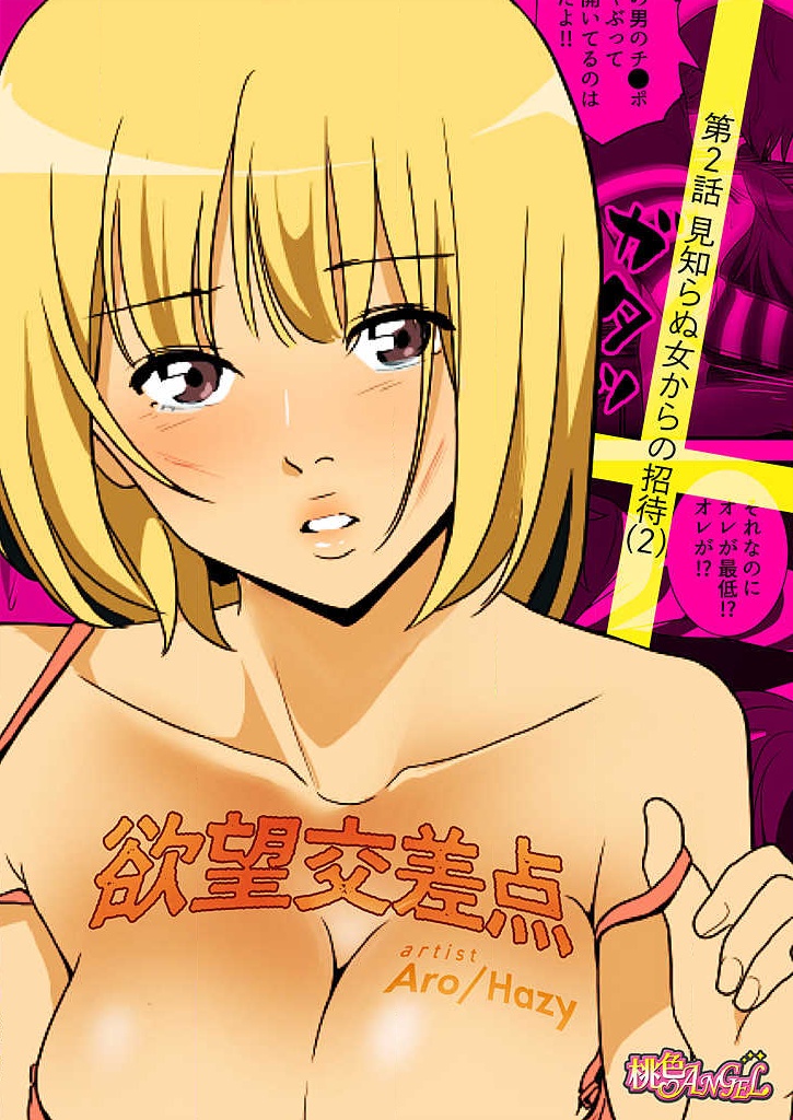 Yokubou Kousaten Ch. 1-5 - Page 38