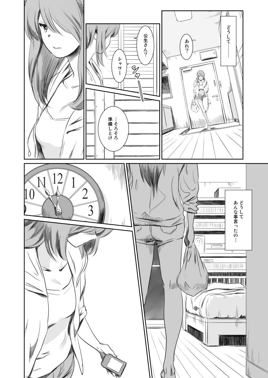 Gouta o Machinagara - En attendant GOUTA - Page 15
