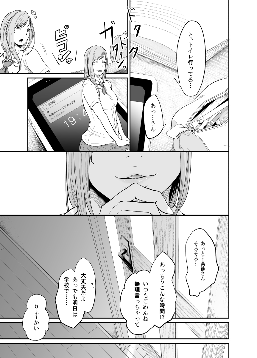 Asobi no Tsumori datta no ni - Page 10