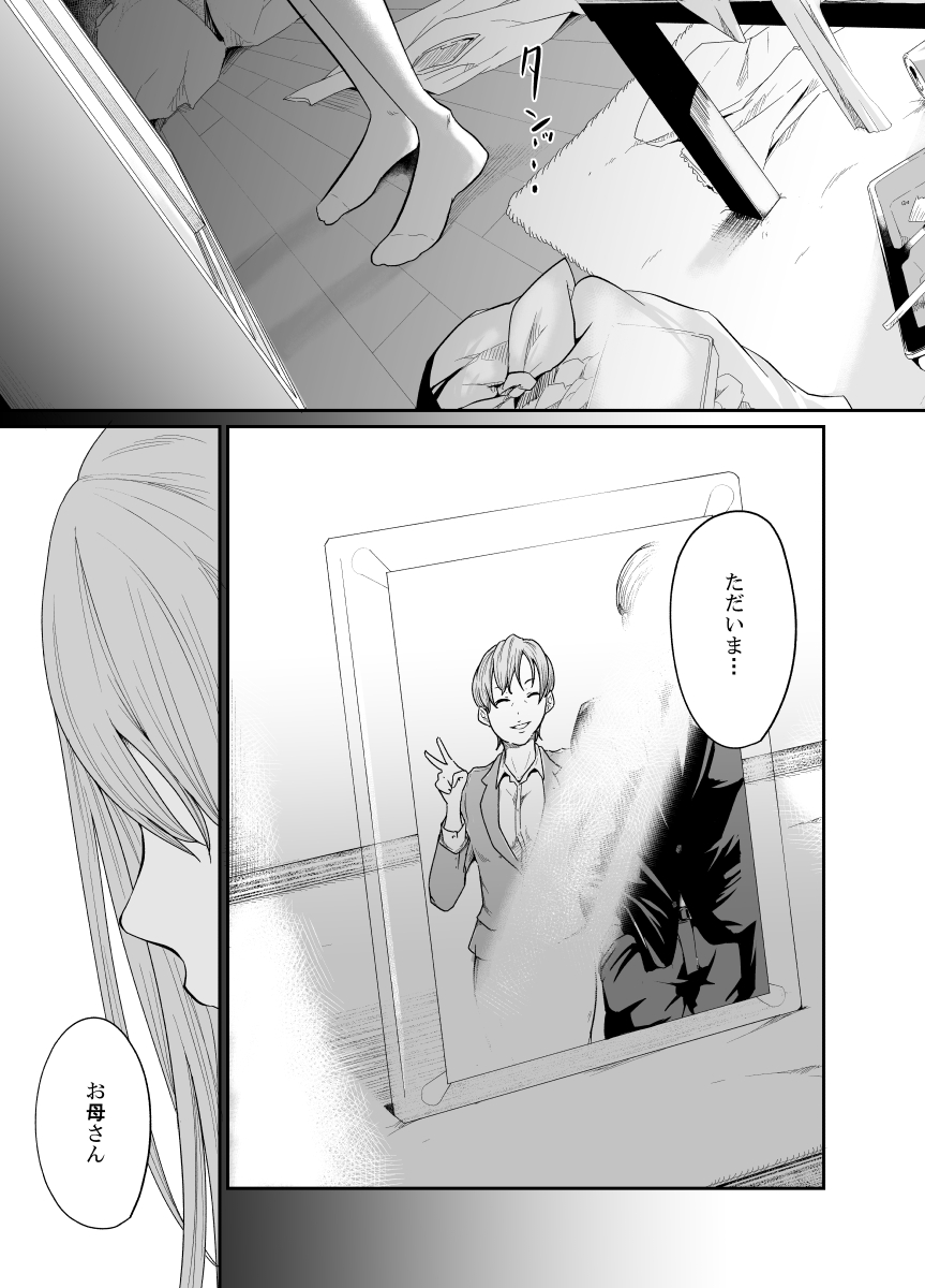 Asobi no Tsumori datta no ni - Page 12