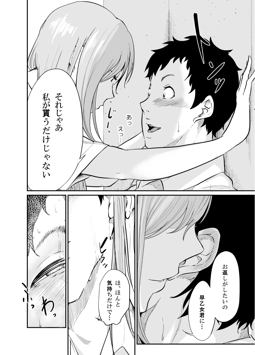 Asobi no Tsumori datta no ni - Page 17