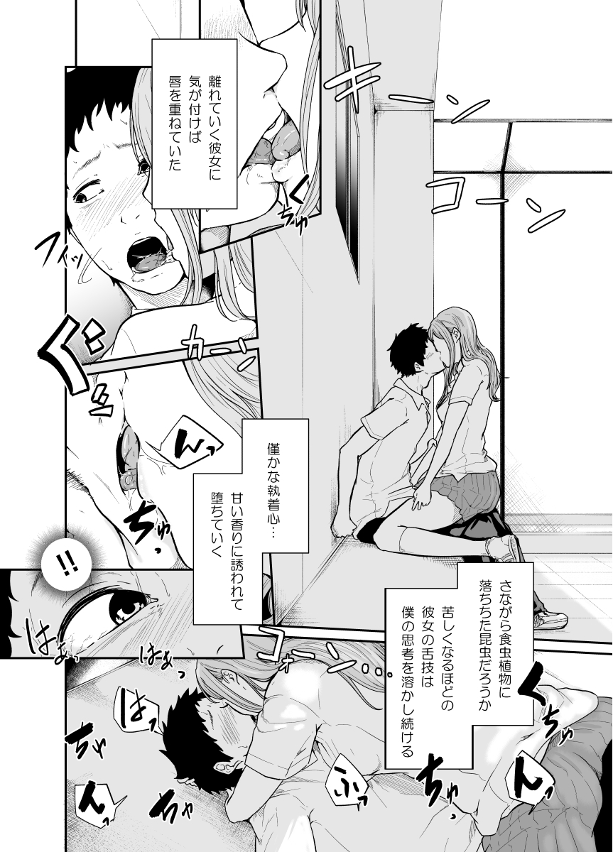 Asobi no Tsumori datta no ni - Page 23