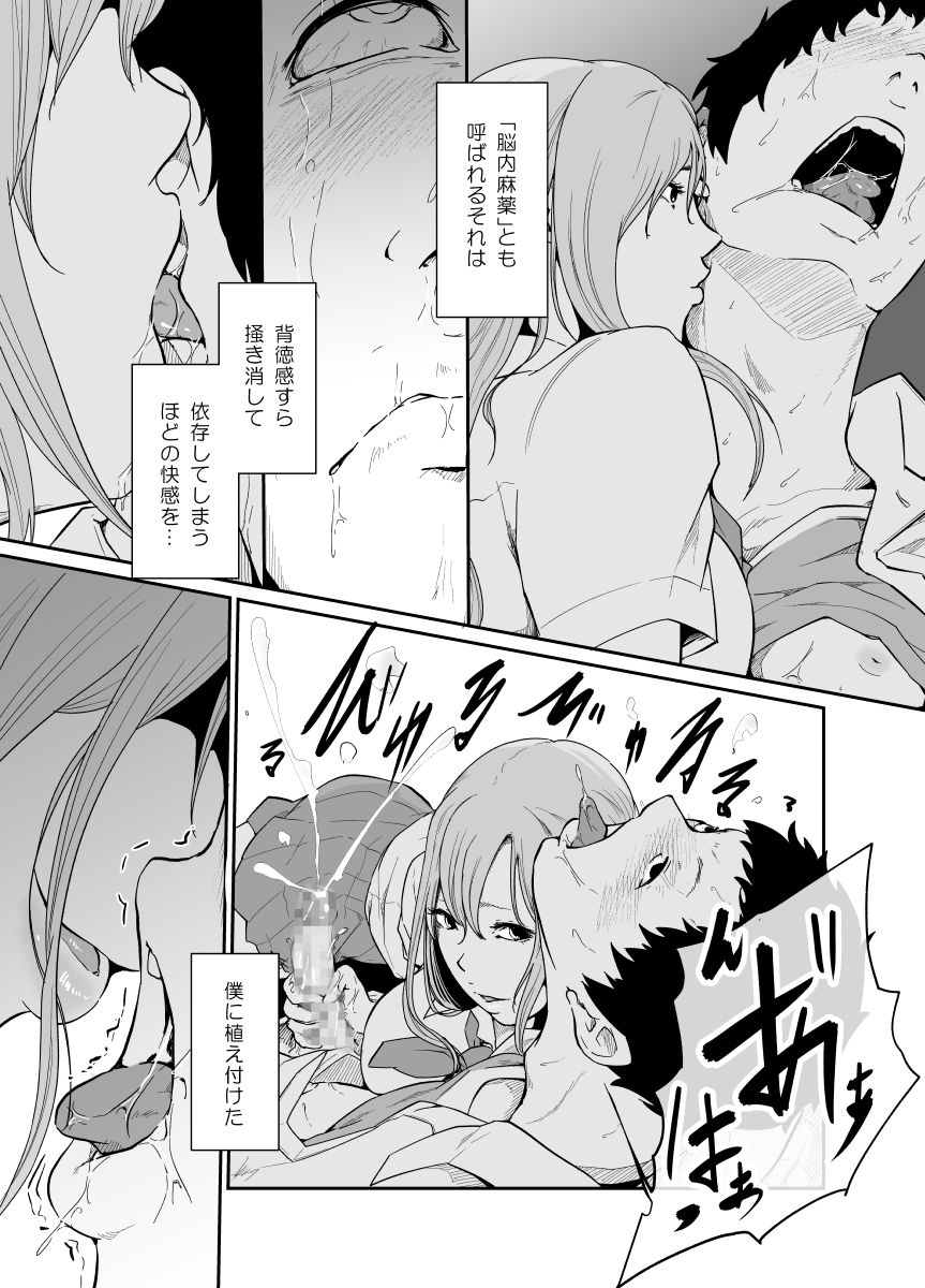Asobi no Tsumori datta no ni - Page 34