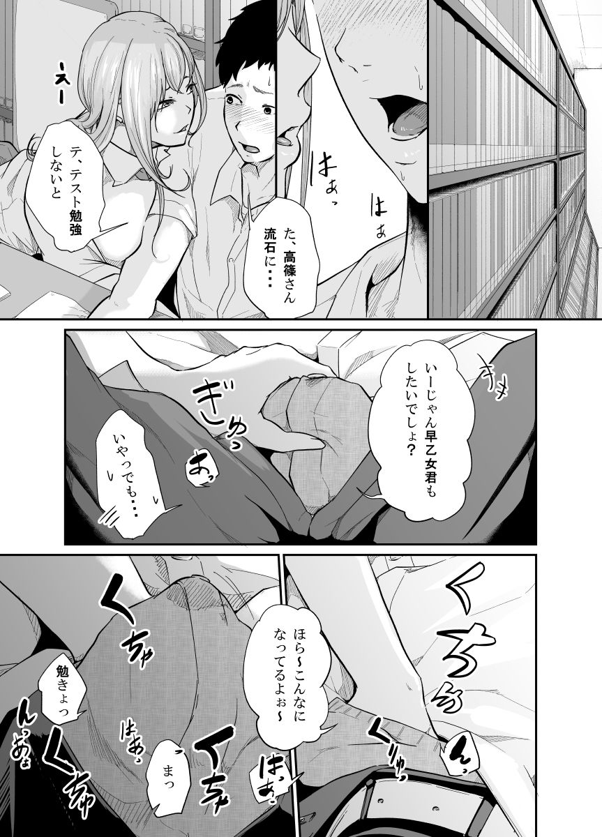 Asobi no Tsumori datta no ni - Page 36
