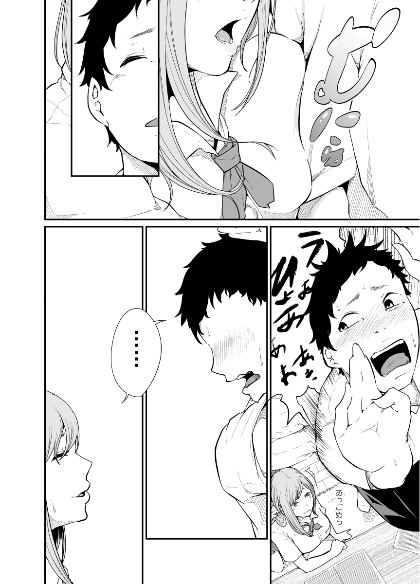 Asobi no Tsumori datta no ni - Page 9
