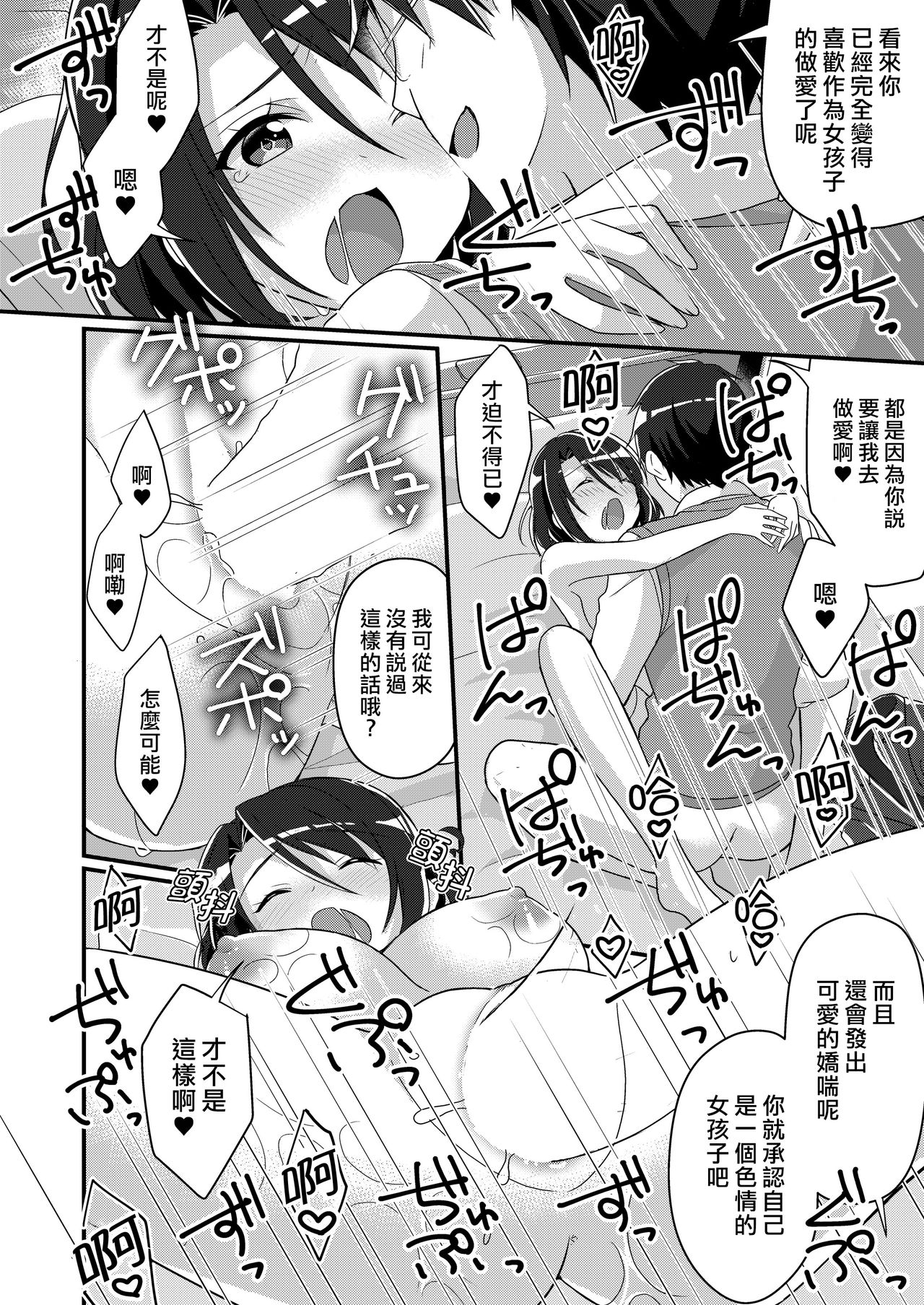 Shouwaru Iinchou o M Onna-ka Seisai - Page 23
