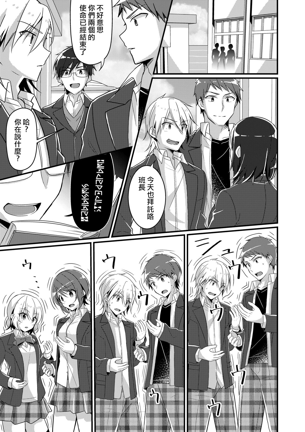 Shouwaru Iinchou o M Onna-ka Seisai - Page 40
