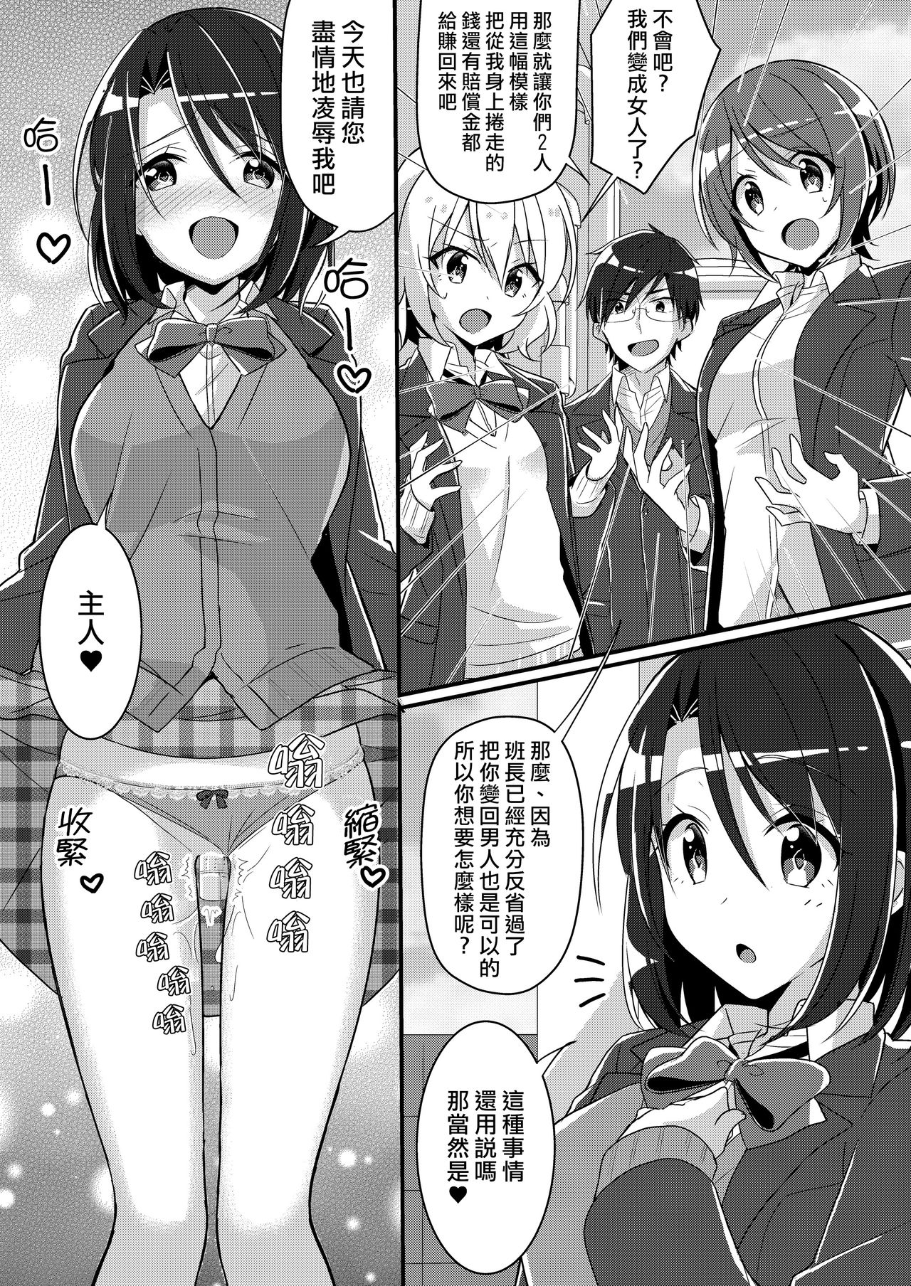 Shouwaru Iinchou o M Onna-ka Seisai - Page 41