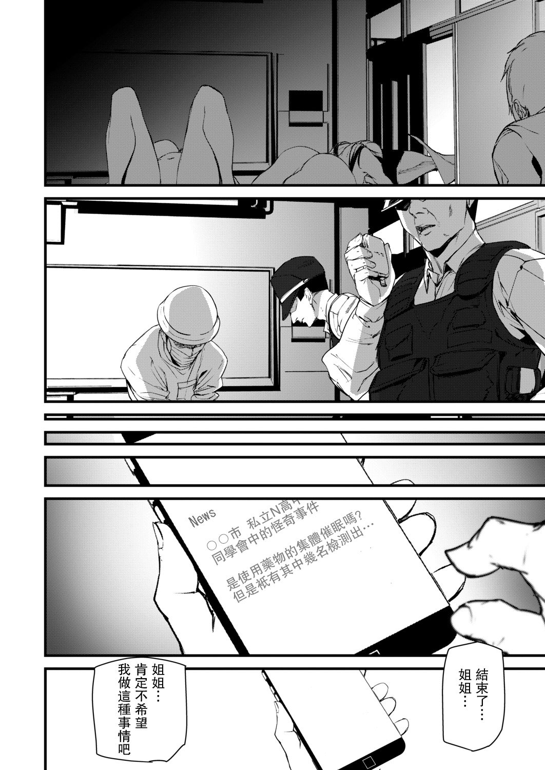 Memory Game Saishuuwa - Page 20