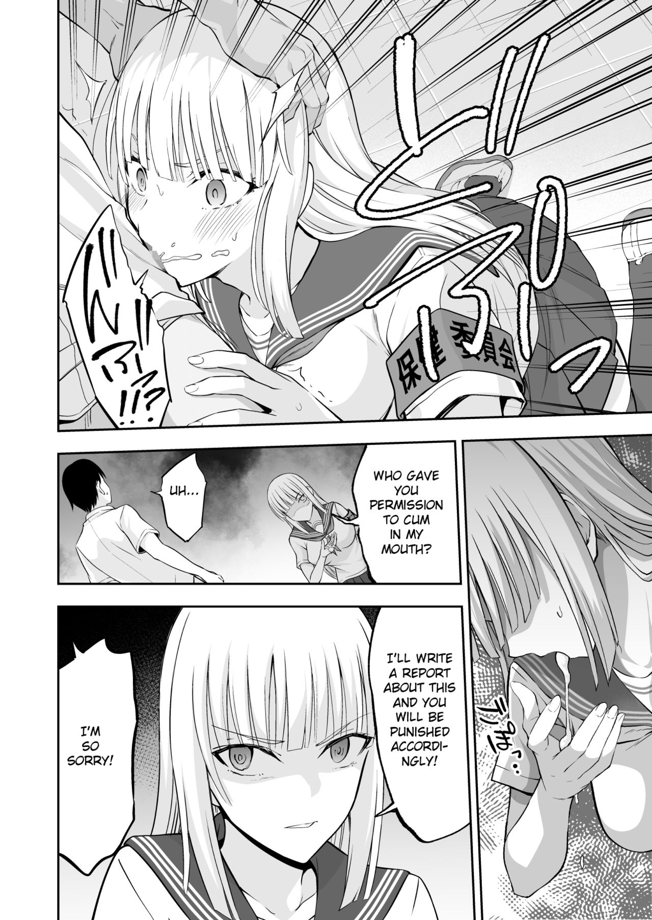 OnaHoken Iinkai he Youkoso! - Page 28