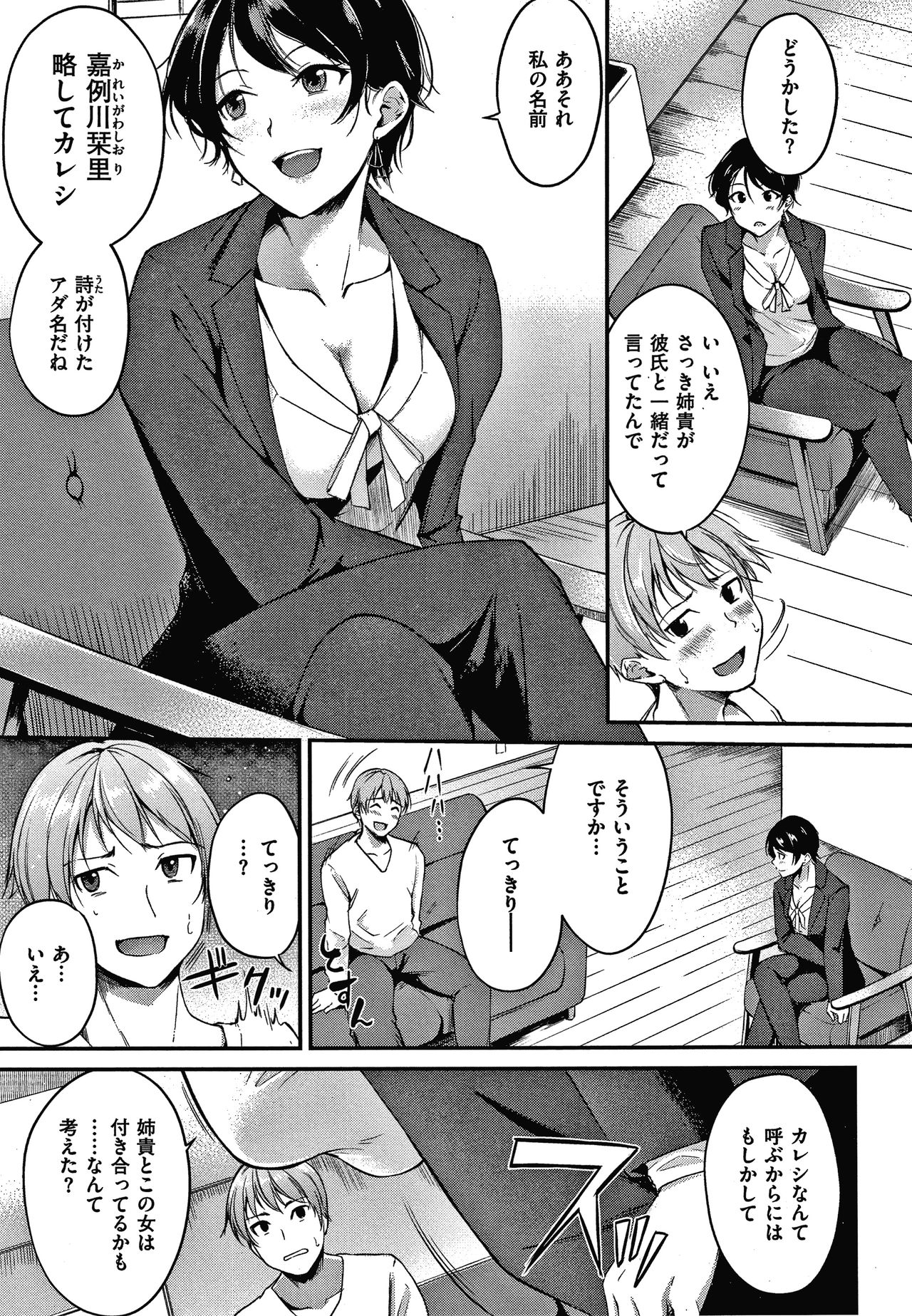 Junai Paradox - Page 122