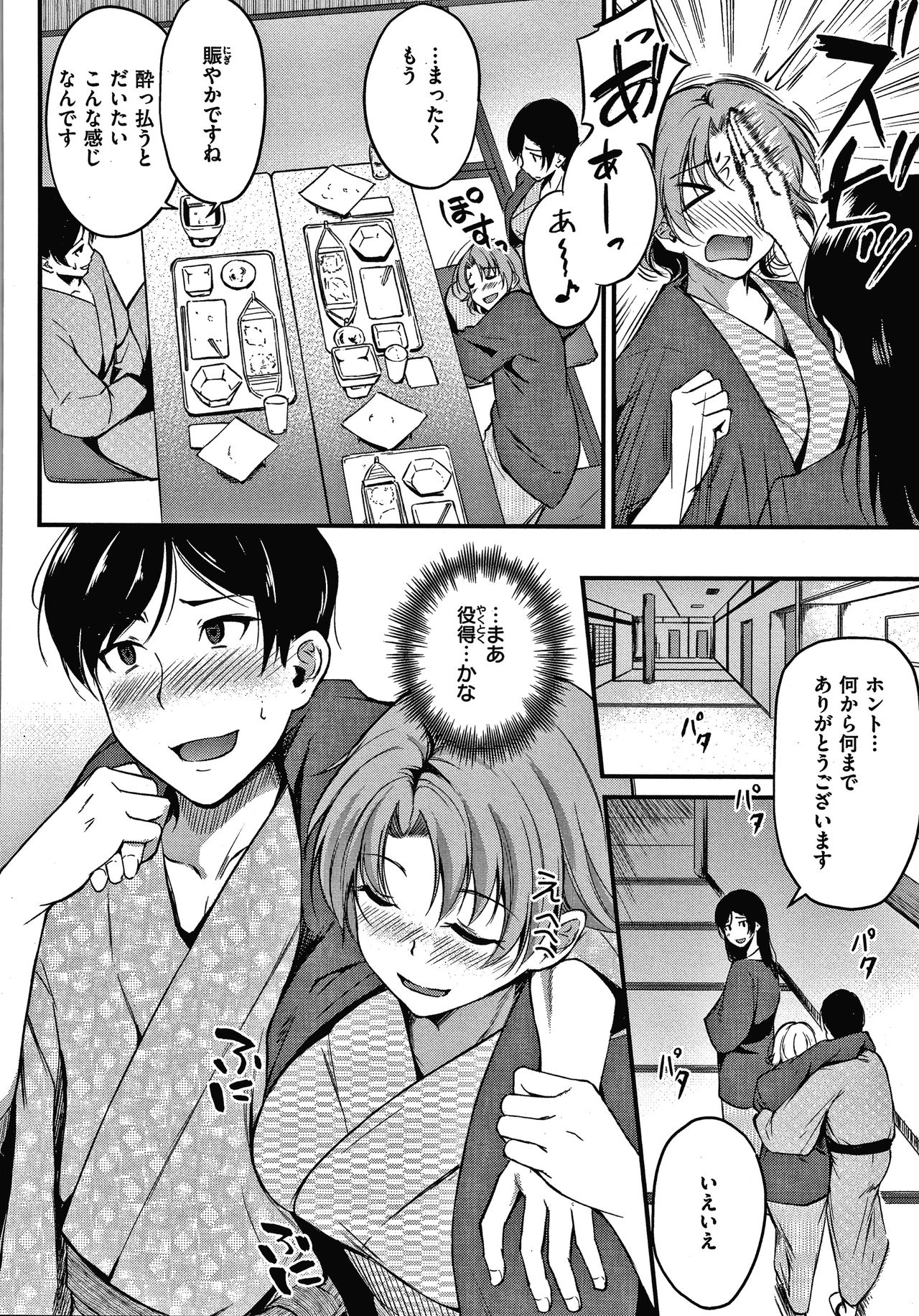 Junai Paradox - Page 69