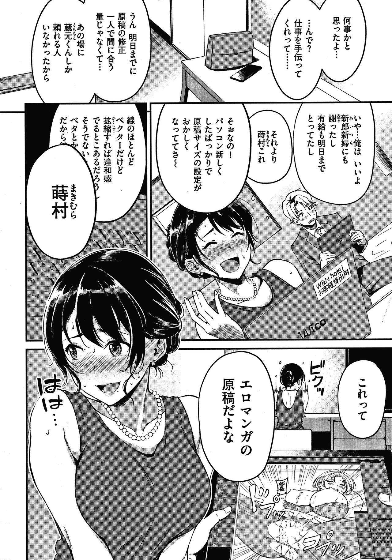 Junai Paradox - Page 9