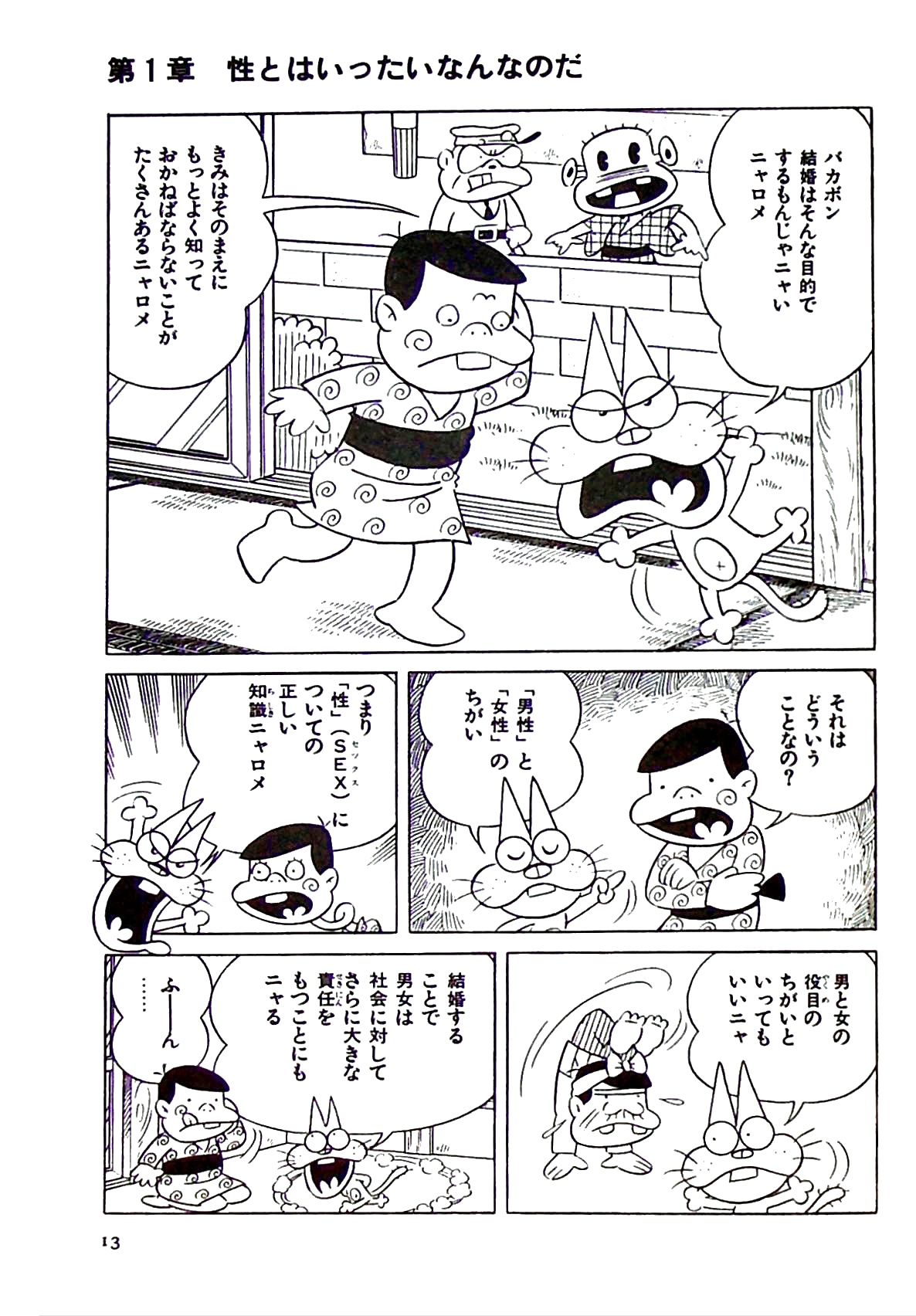 Nyarome's Fun Sexual Education Classroom - Page 19