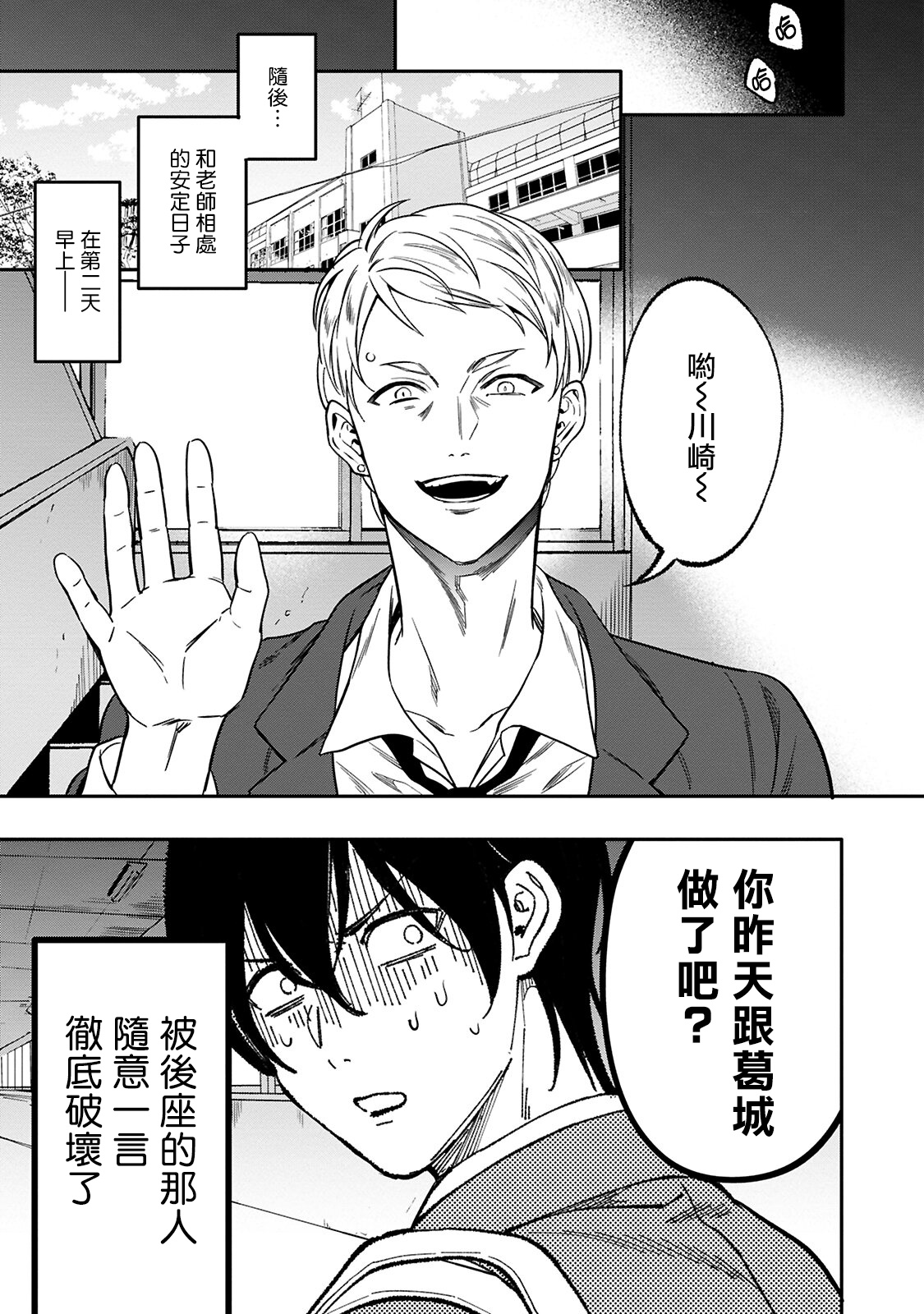 Kuzu no Kyouiku | 讽刺的秘密 人渣的教育 Ch. 1 - Page 15