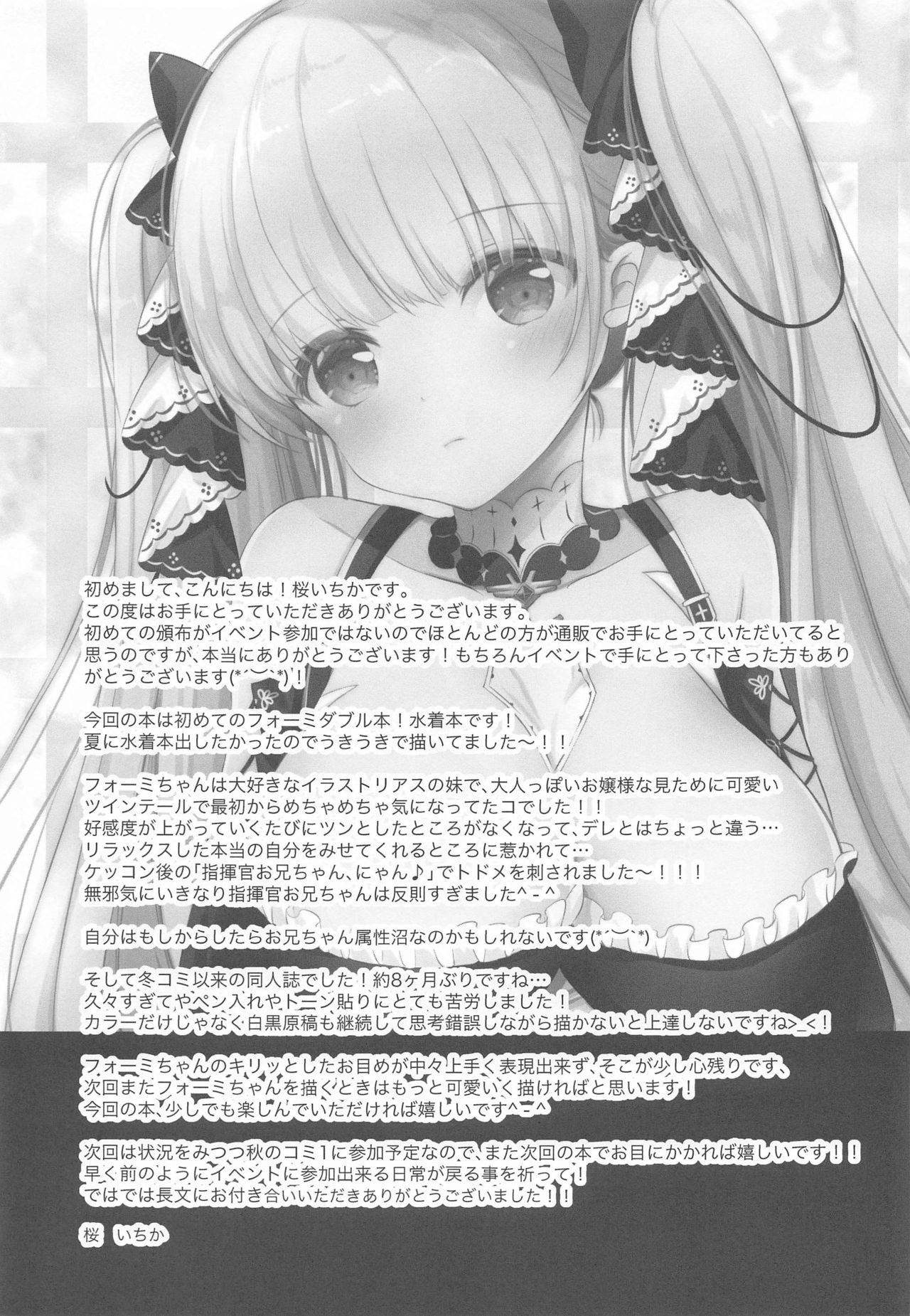 Kawaii Manatsu no Royal Lady - Page 19