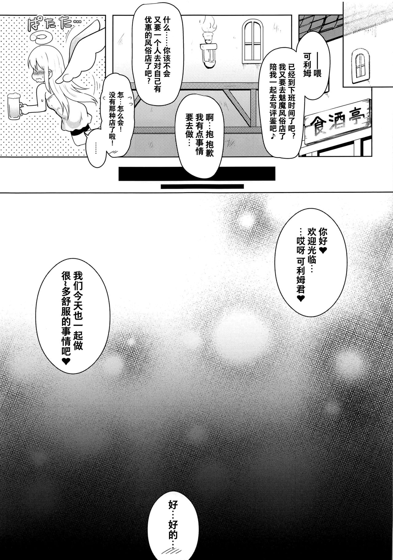 Tenshi-Kun Reviews - Page 22
