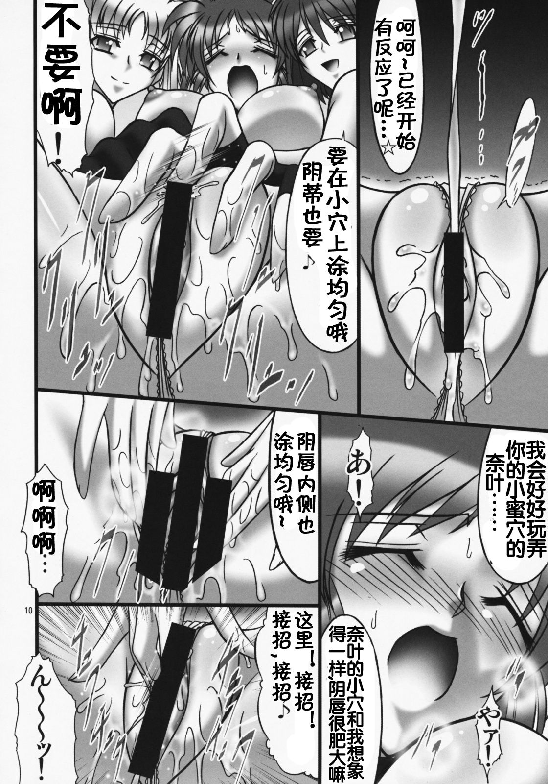 Angel's stroke 22 Datenshi Gekitsui - Page 11