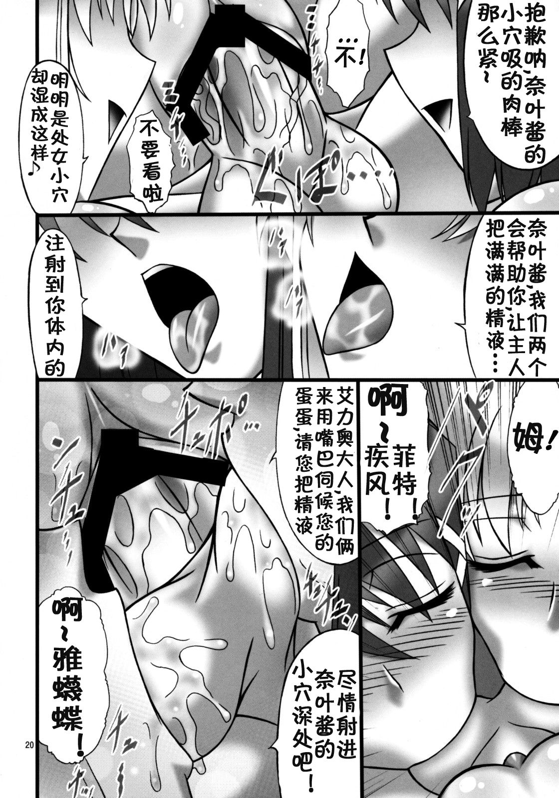 Angel's stroke 22 Datenshi Gekitsui - Page 21