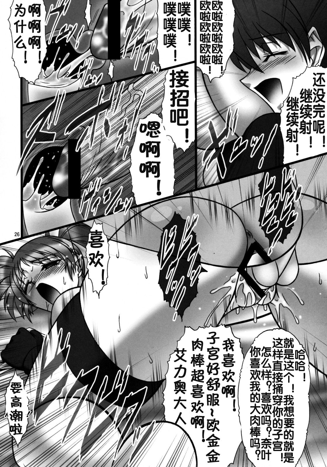 Angel's stroke 22 Datenshi Gekitsui - Page 27