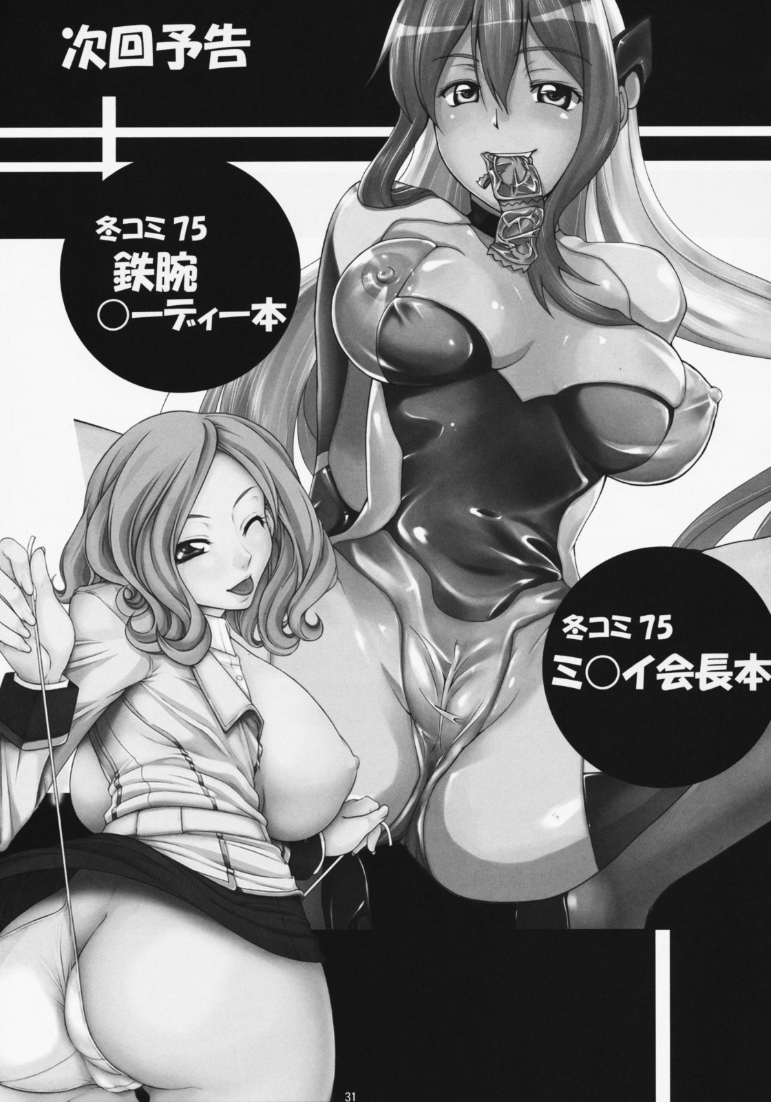 Angel's stroke 22 Datenshi Gekitsui - Page 32